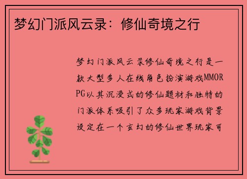 梦幻门派风云录：修仙奇境之行
