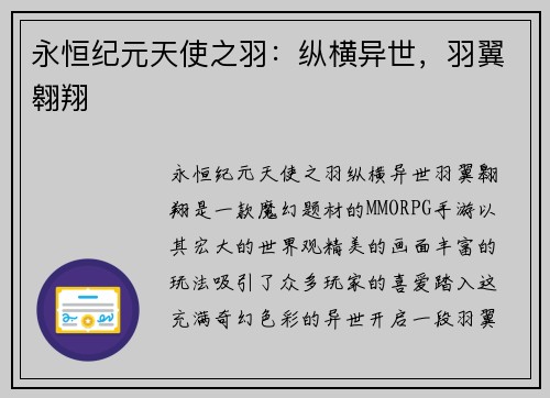 永恒纪元天使之羽：纵横异世，羽翼翱翔
