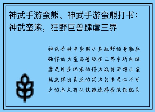 神武手游蛮熊、神武手游蛮熊打书：神武蛮熊，狂野巨兽肆虐三界