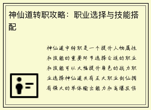 神仙道转职攻略：职业选择与技能搭配