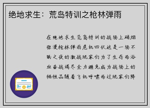 绝地求生：荒岛特训之枪林弹雨