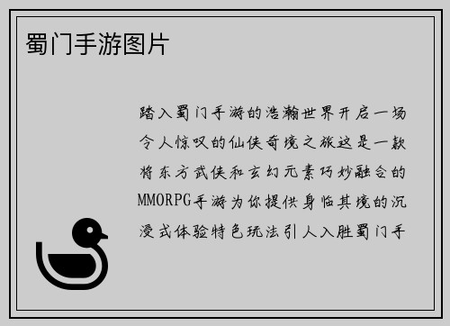 蜀门手游图片