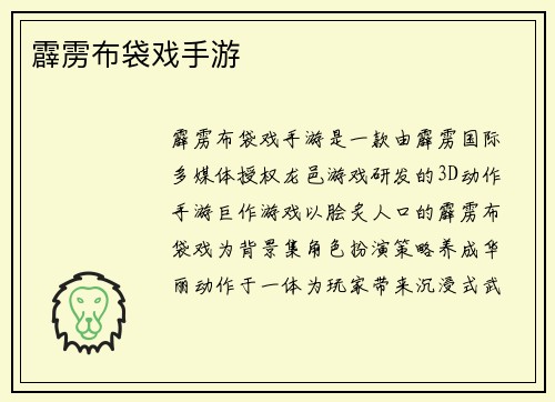 霹雳布袋戏手游