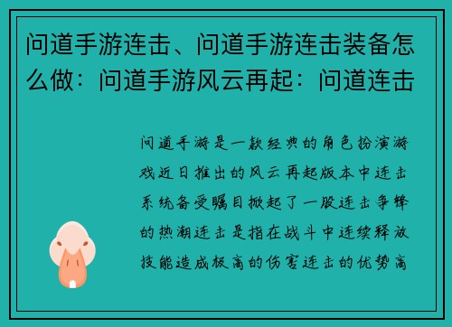问道手游连击、问道手游连击装备怎么做：问道手游风云再起：问道连击争锋天下