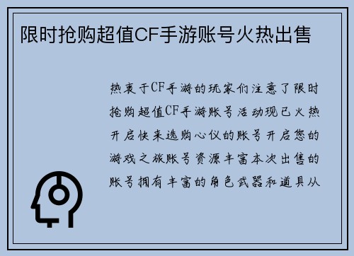 限时抢购超值CF手游账号火热出售