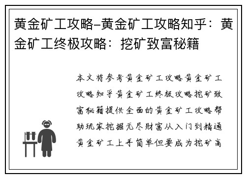 黄金矿工攻略-黄金矿工攻略知乎：黄金矿工终极攻略：挖矿致富秘籍