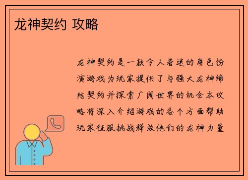 龙神契约 攻略