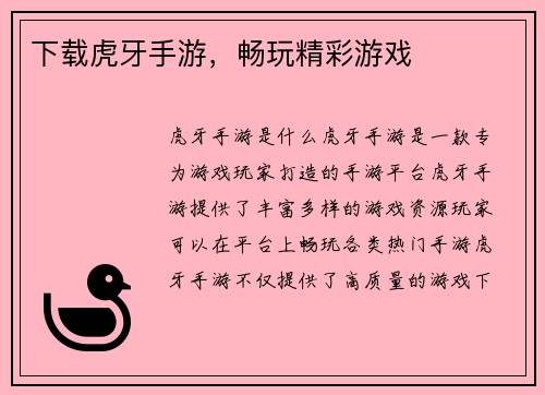 下载虎牙手游，畅玩精彩游戏