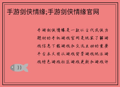 手游剑侠情缘;手游剑侠情缘官网