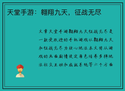 天堂手游：翱翔九天，征战无尽