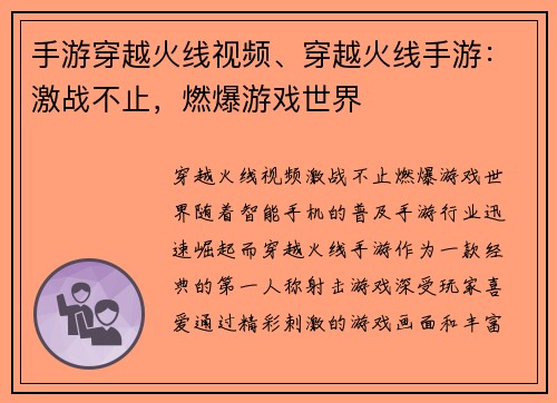手游穿越火线视频、穿越火线手游：激战不止，燃爆游戏世界