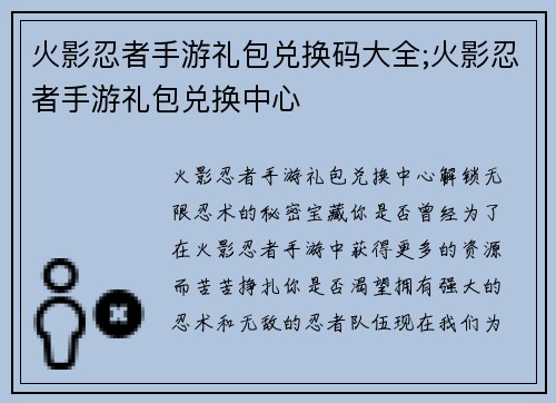 火影忍者手游礼包兑换码大全;火影忍者手游礼包兑换中心