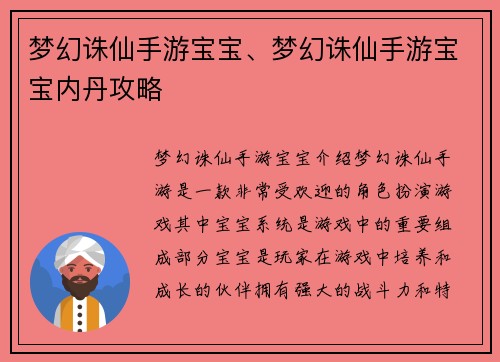 梦幻诛仙手游宝宝、梦幻诛仙手游宝宝内丹攻略