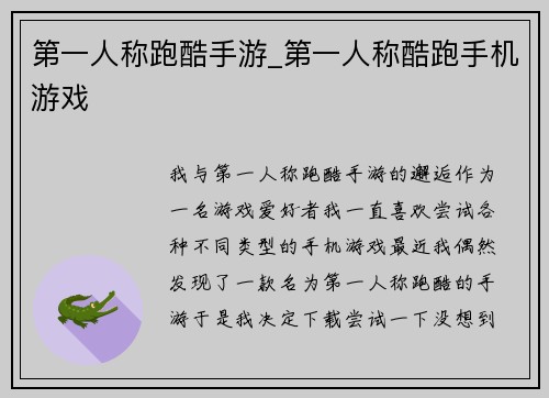 第一人称跑酷手游_第一人称酷跑手机游戏