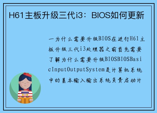 H61主板升级三代i3：BIOS如何更新