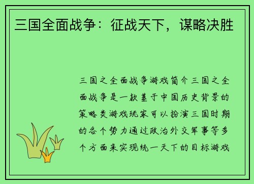 三国全面战争：征战天下，谋略决胜