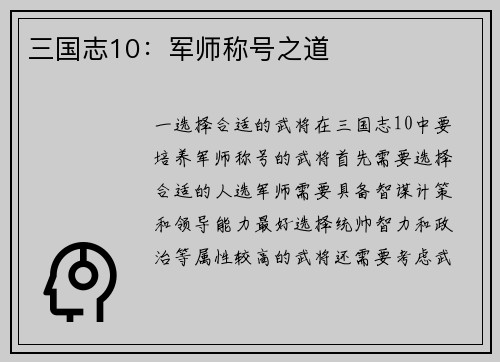 三国志10：军师称号之道