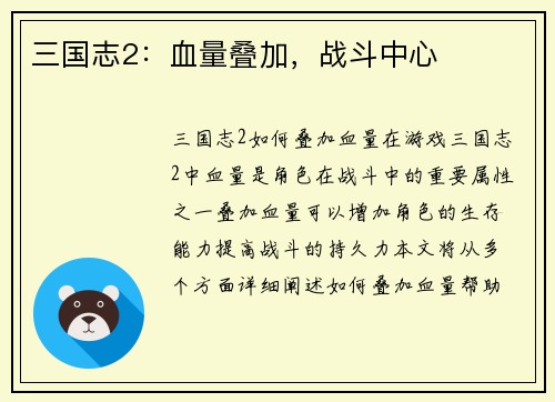 三国志2：血量叠加，战斗中心