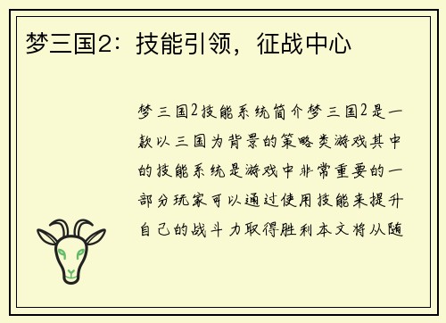 梦三国2：技能引领，征战中心