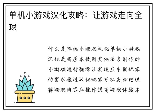 单机小游戏汉化攻略：让游戏走向全球