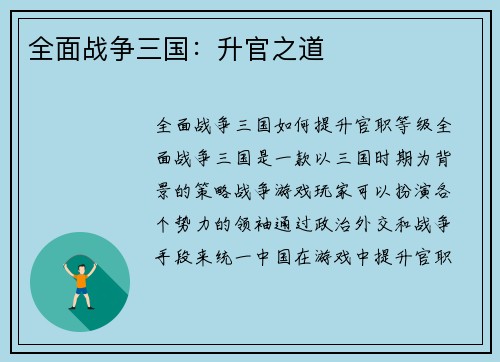 全面战争三国：升官之道