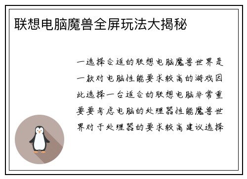 联想电脑魔兽全屏玩法大揭秘