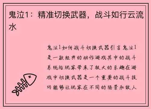 鬼泣1：精准切换武器，战斗如行云流水