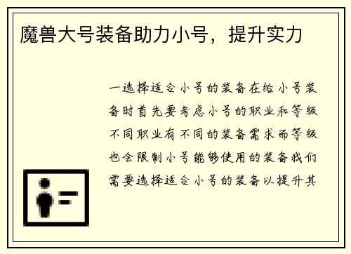 魔兽大号装备助力小号，提升实力