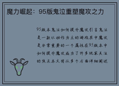 魔力崛起：95版鬼泣重塑魔攻之力