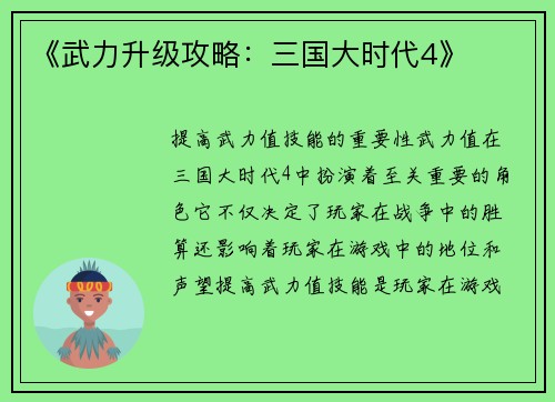《武力升级攻略：三国大时代4》