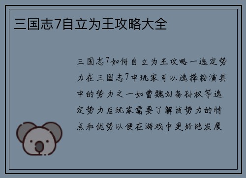 三国志7自立为王攻略大全
