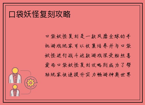 口袋妖怪复刻攻略