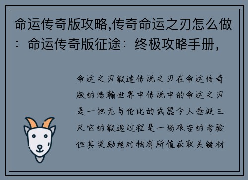 命运传奇版攻略,传奇命运之刃怎么做：命运传奇版征途：终极攻略手册，指引您的冒险之旅