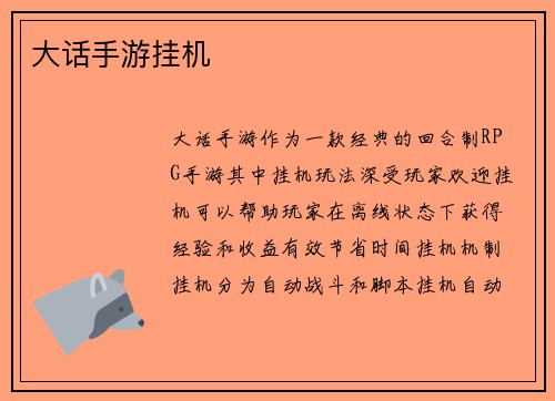 大话手游挂机