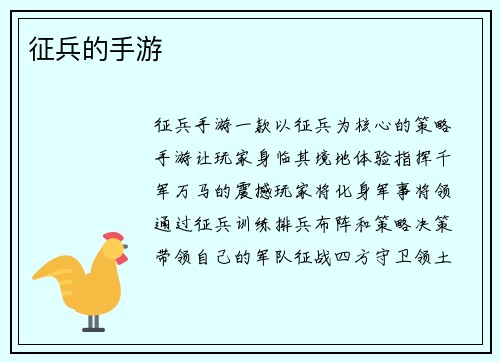 征兵的手游