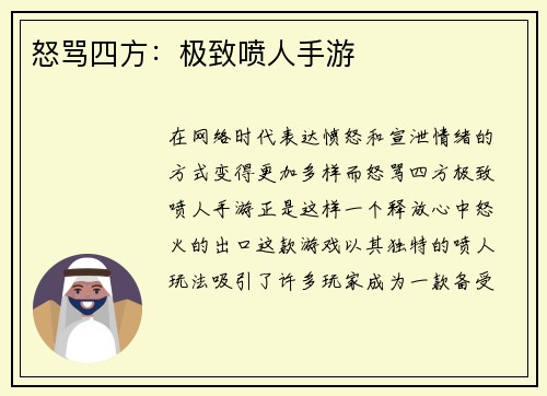 怒骂四方：极致喷人手游