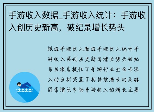 手游收入数据_手游收入统计：手游收入创历史新高，破纪录增长势头