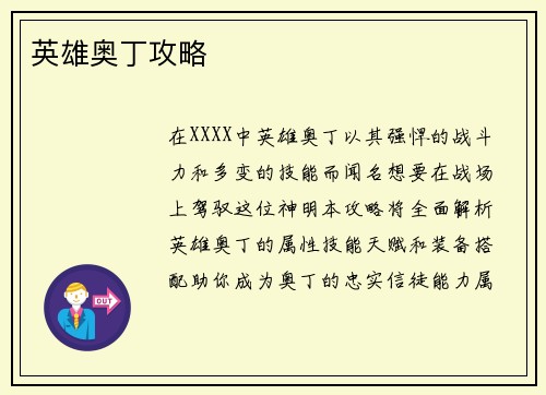 英雄奥丁攻略