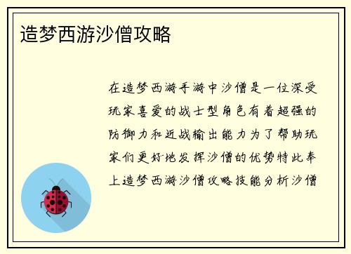 造梦西游沙僧攻略