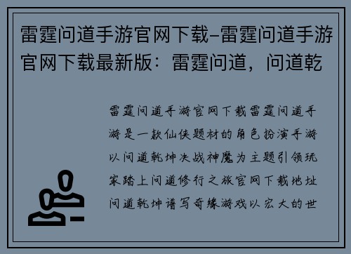 雷霆问道手游官网下载-雷霆问道手游官网下载最新版：雷霆问道，问道乾坤，决战神魔，下载启动