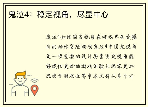 鬼泣4：稳定视角，尽显中心