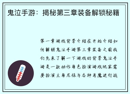 鬼泣手游：揭秘第三章装备解锁秘籍