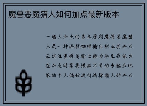 魔兽恶魔猎人如何加点最新版本