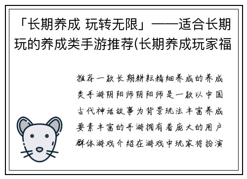 「长期养成 玩转无限」——适合长期玩的养成类手游推荐(长期养成玩家福音！这些无限乐趣养成类手游必玩)